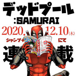 Deadpool Samurai teaser featured