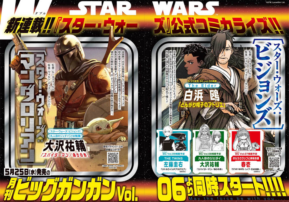 Mandalorian Star Wars Visions manga announcement